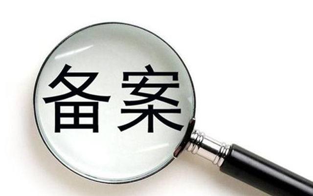 沈陽網絡公(gōng)司：網站要不要備案