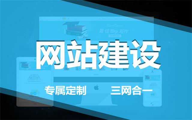 沈陽網絡公(gōng)司告訴你網站建設需要注意什麽?