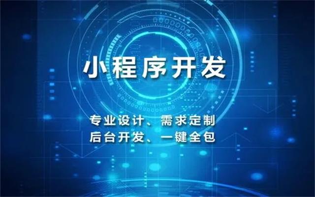 沈陽微信小(xiǎo)程序開發制作(zuò)前需要了解什麽問題